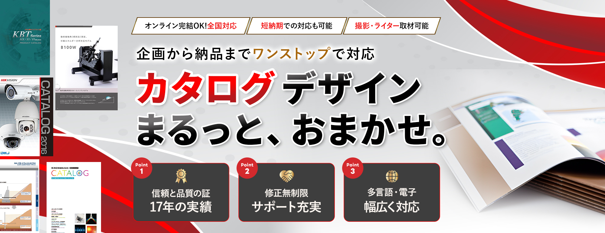 カタログ制作