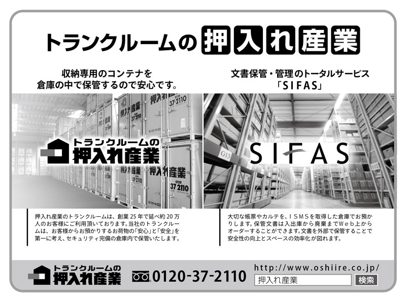 押入れ産業 株式会社 様
