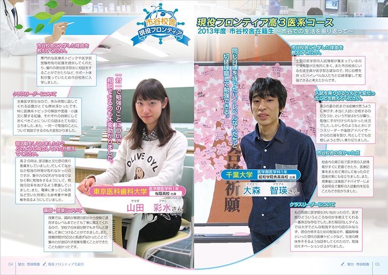 駿台予備学校 市谷校舎 様