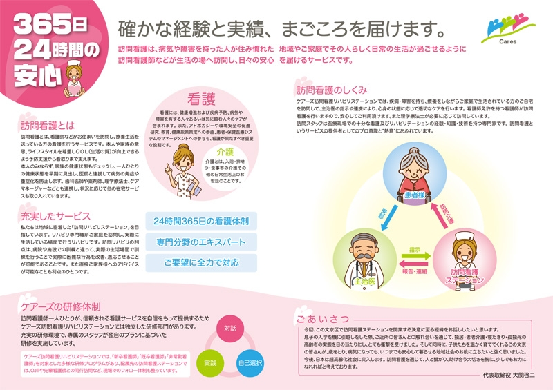 ケアーズ文京小石川 様