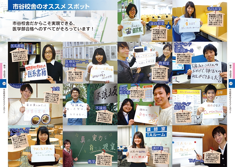 駿台予備学校 市谷校舎 様