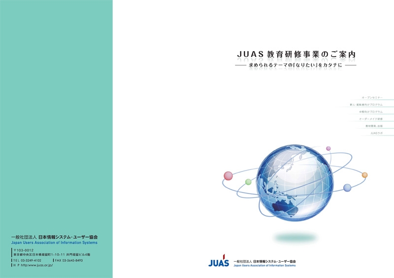 一般社団法人 日本情報システム・ユーザー協会 様