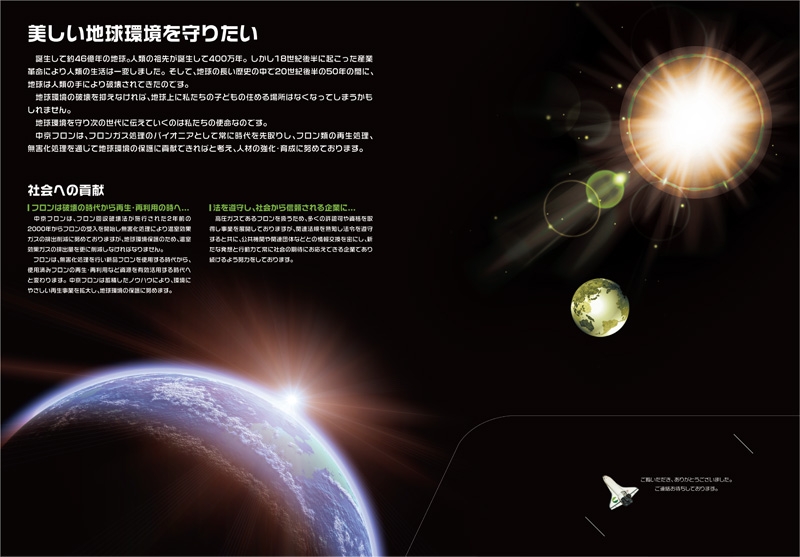 中京フロン株式会社 様