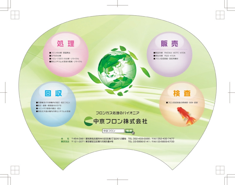 中京フロン株式会社 様