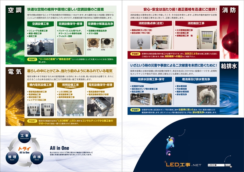 株式会社トライ 様