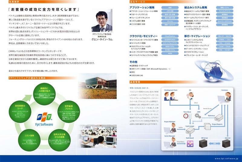 FPTジャパン株式会社 様