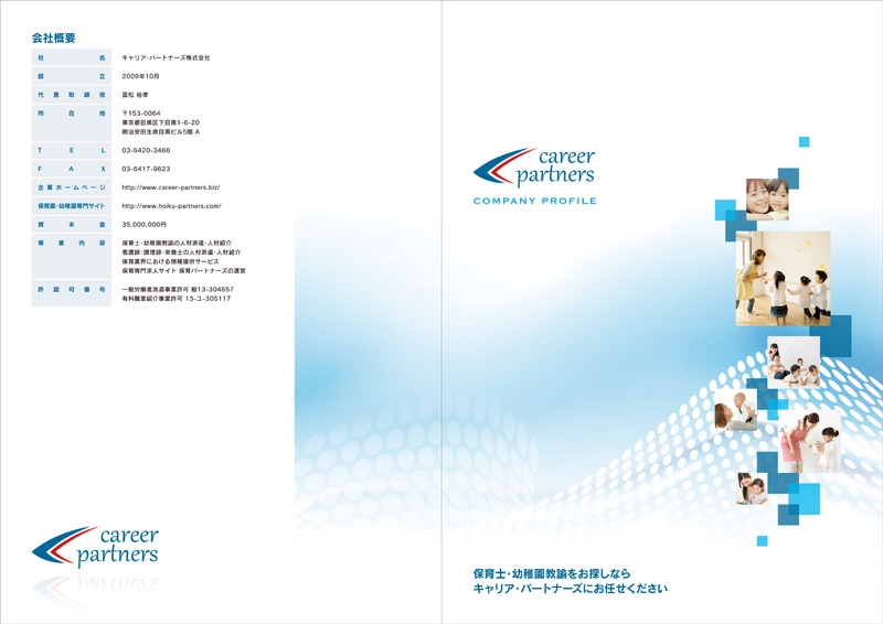 キャリア・パートナーズ 株式会社 様