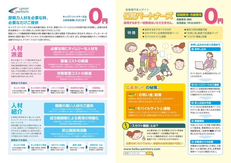 キャリア・パートナーズ 株式会社 様