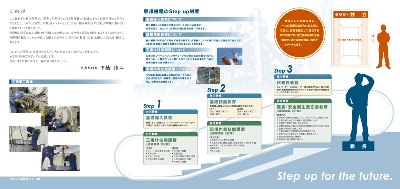 株式会社 東邦機電 様