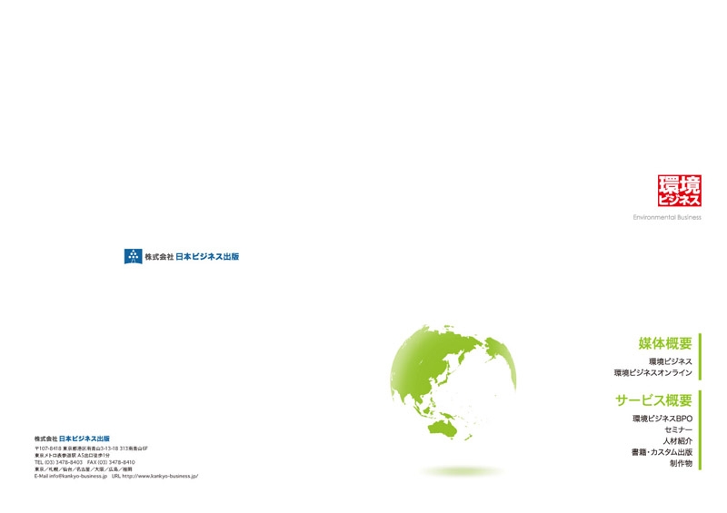 株式会社 日本ビジネス出版 様
