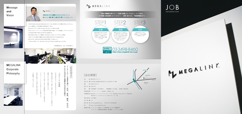 株式会社メガリンク 様