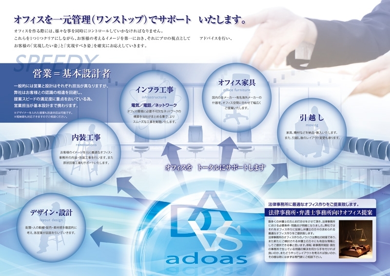 株式会社アドアス 様