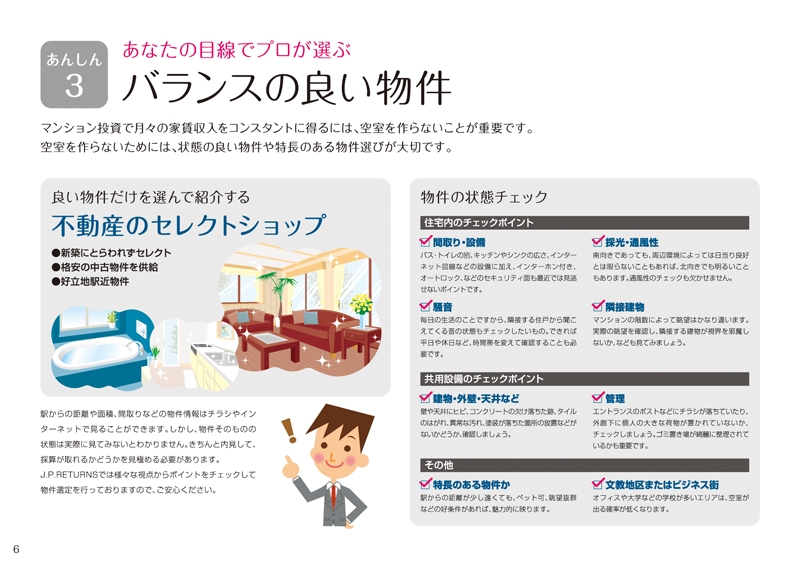 J.P.Returns株式会社 様