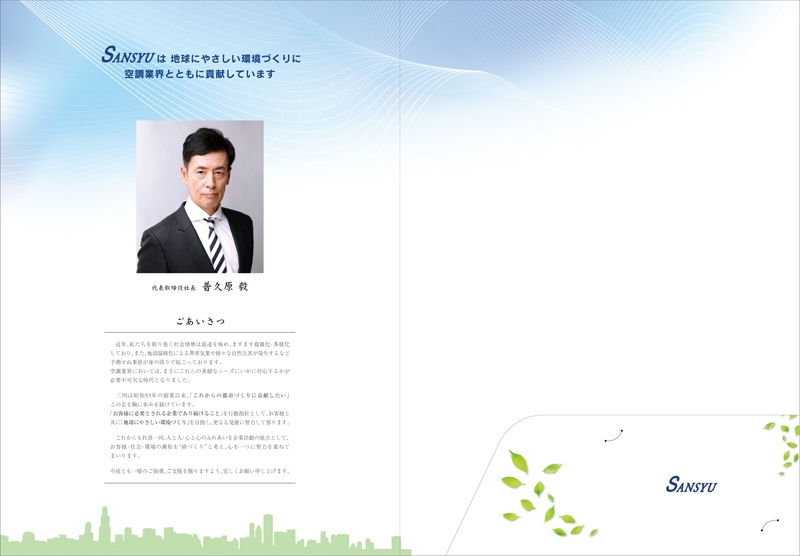 三州 株式会社 様