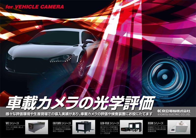 京立電機 株式会社 様