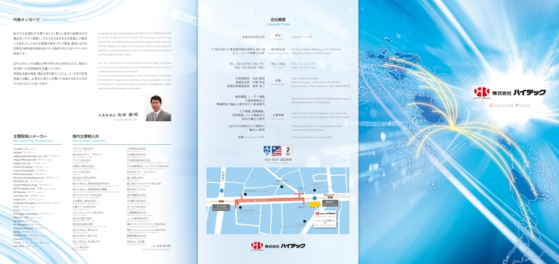 株式会社ハイテック 様