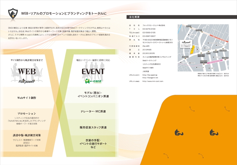 FOXAGENT株式会社 様