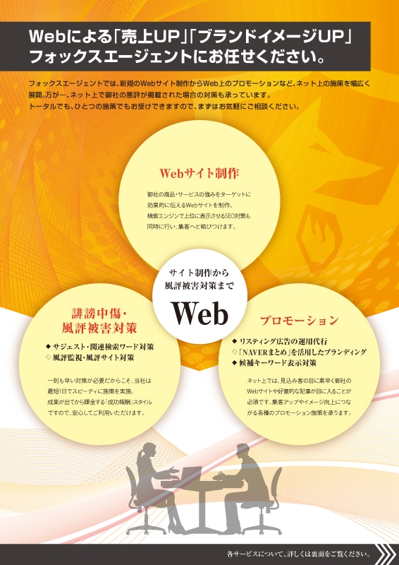 FOXAGENT株式会社 様