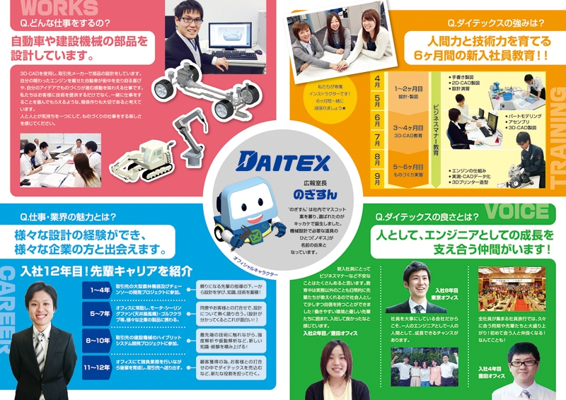 株式会社ダイテックス 様