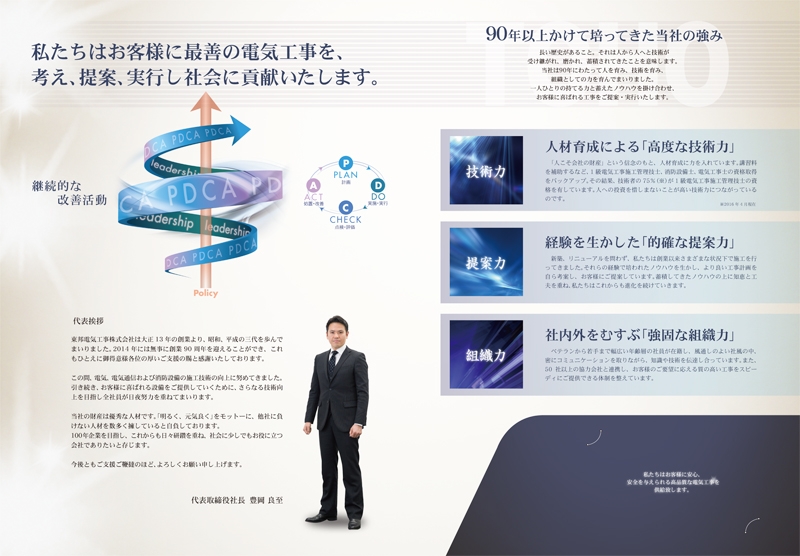 東邦電気工事 株式会社 様