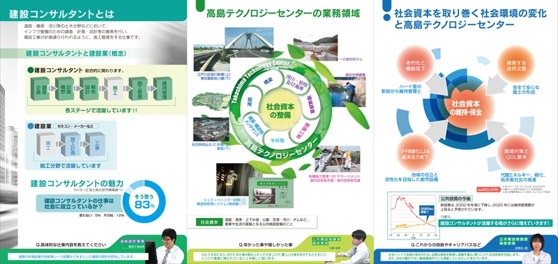 株式会社 高島テクノロジーセンター 様