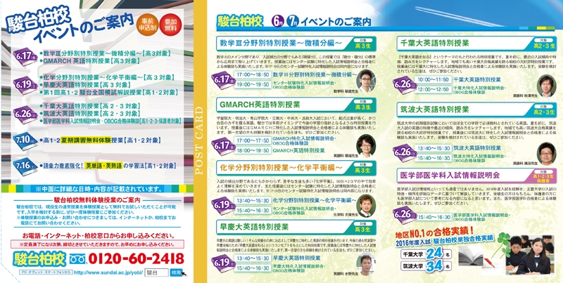 駿台予備校 柏校舎 様