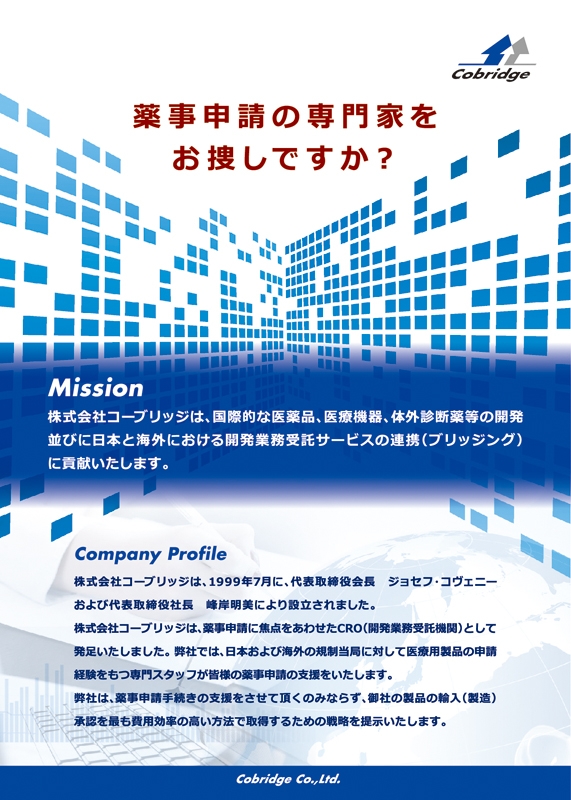 株式会社コーブリッジ 様