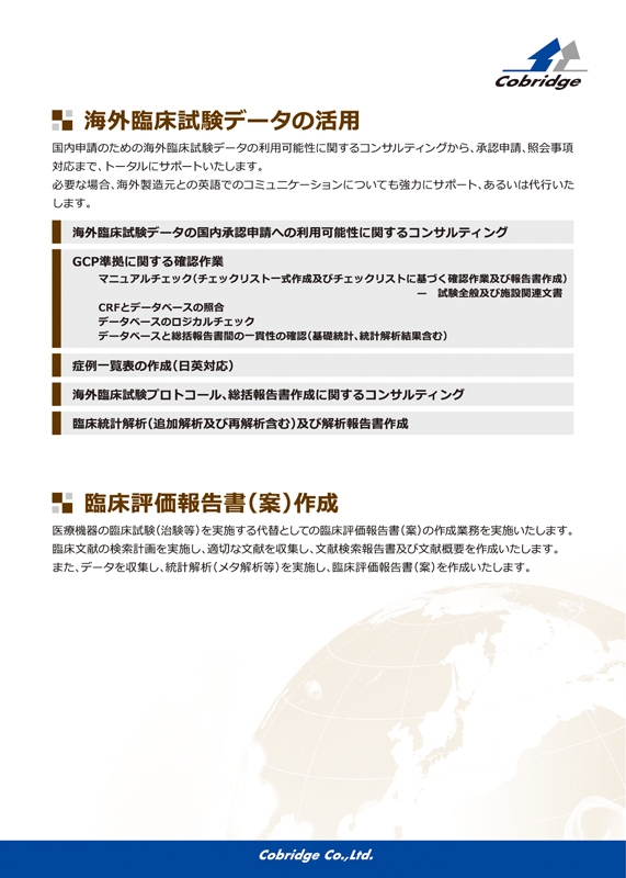 株式会社コーブリッジ 様