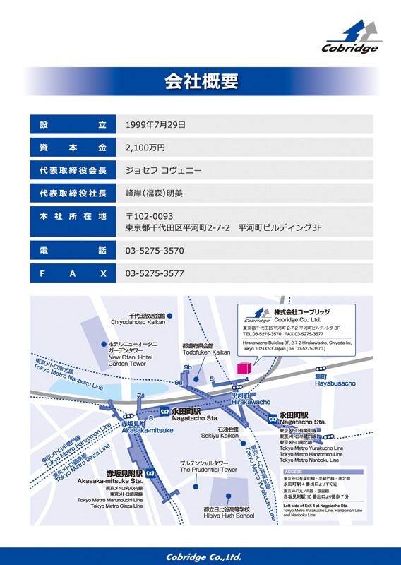 株式会社コーブリッジ 様