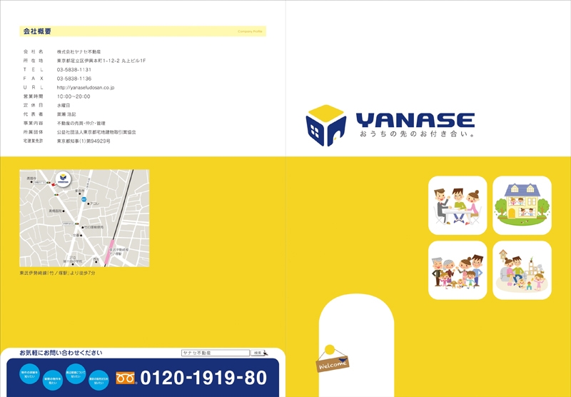 株式会社ヤナセ不動産 様