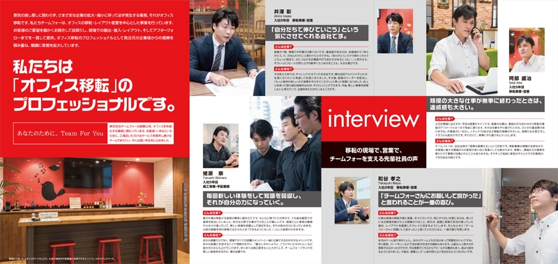 株式会社チームフォー 様