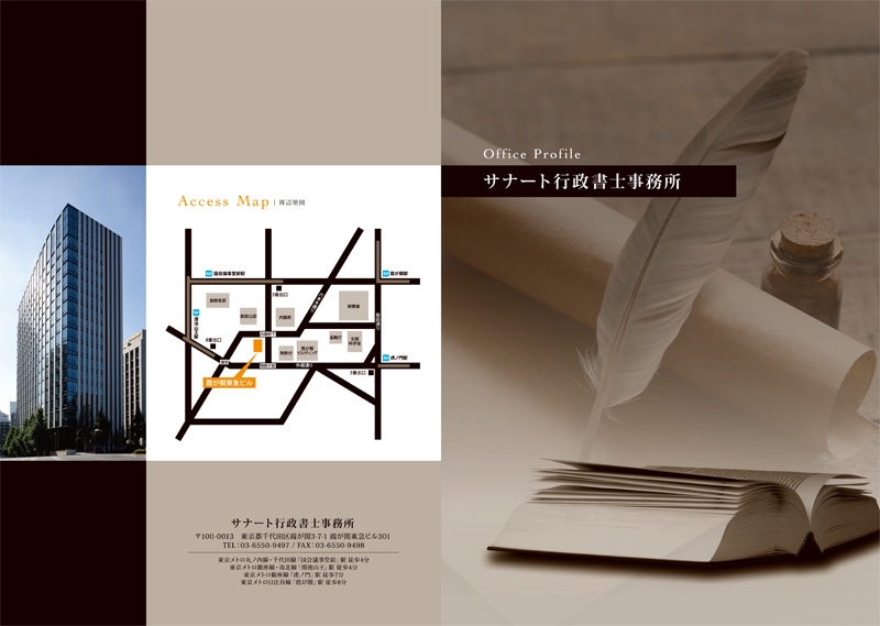 サナート行政書士事務所 様