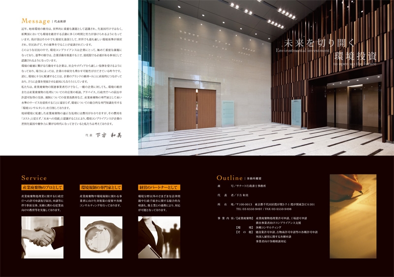 サナート行政書士事務所 様