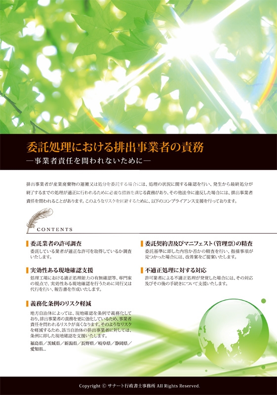 サナート行政書士事務所 様