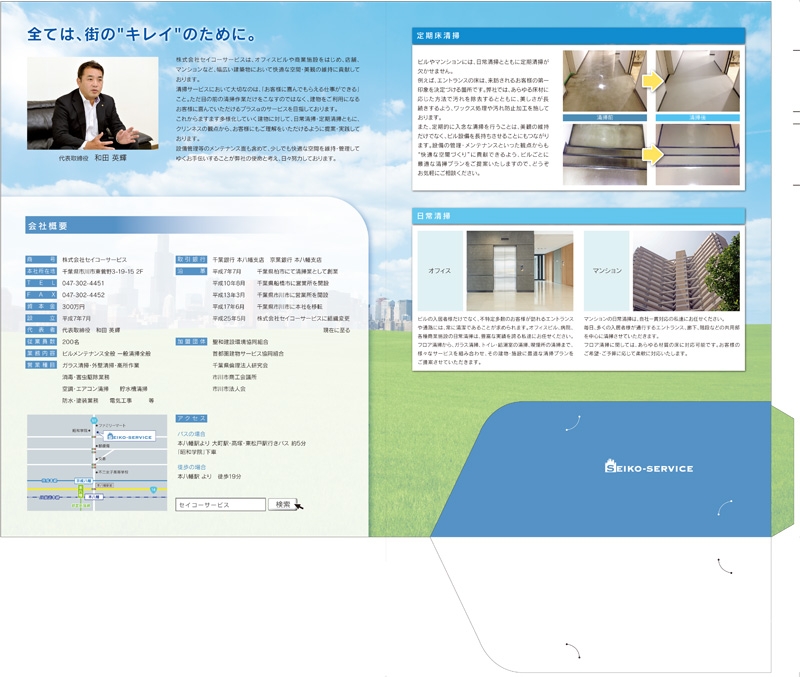 株式会社セイコーサービス 様