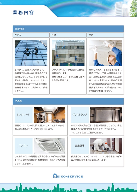 株式会社セイコーサービス 様