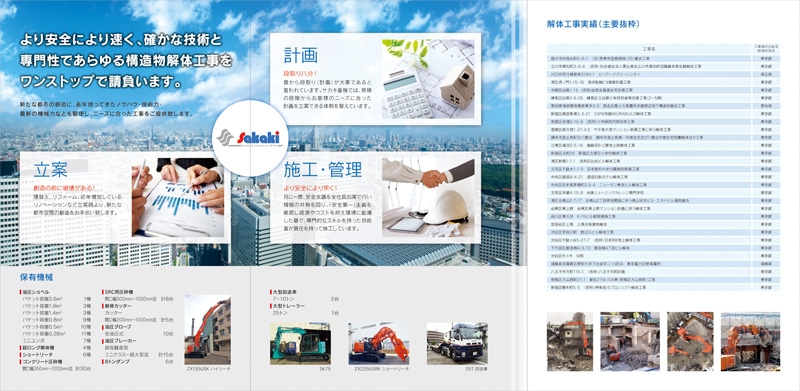 株式会社 サカキ重機 様