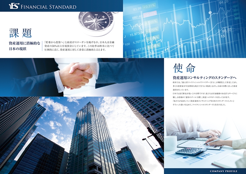 ファイナンシャルスタンダード株式会社 様