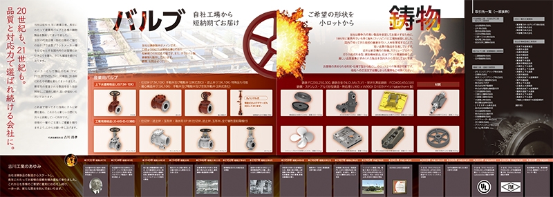 古川工業株式会社 様