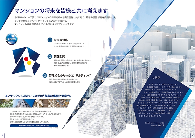 株式会社 S&Bパートナーズ設計 様