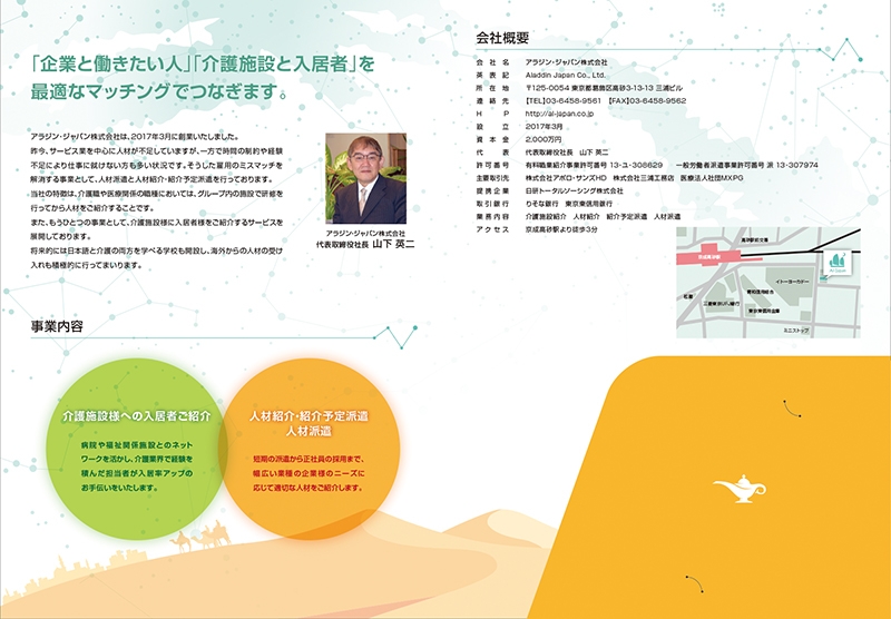 アラジン・ジャパン株式会社 様