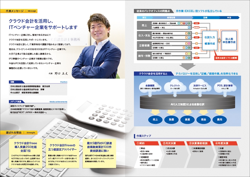 リライル会計事務所 様