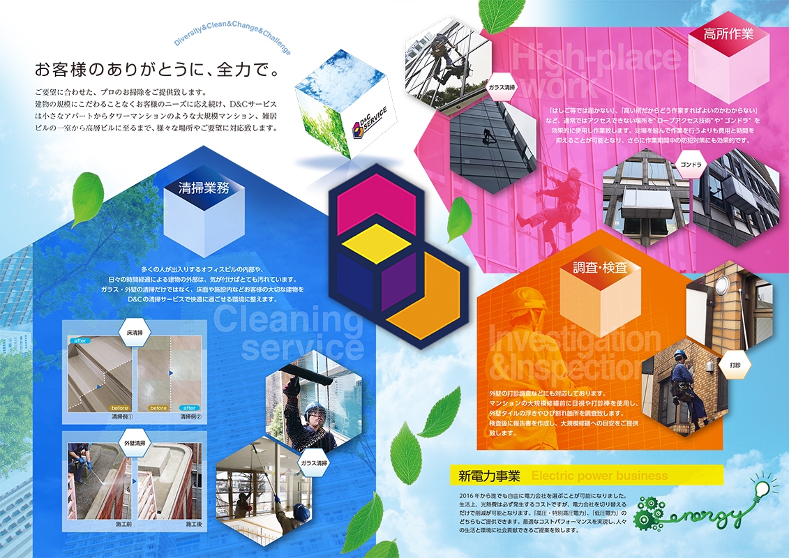 D&Cサービス株式会社 様