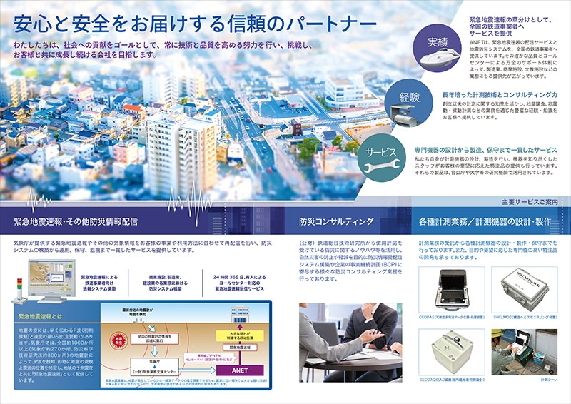 株式会社ANET 様