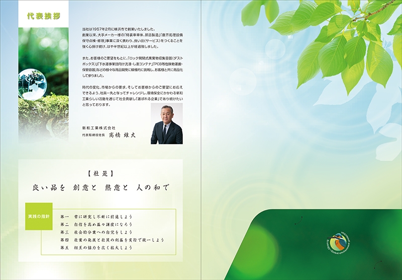 新和工業株式会社 様