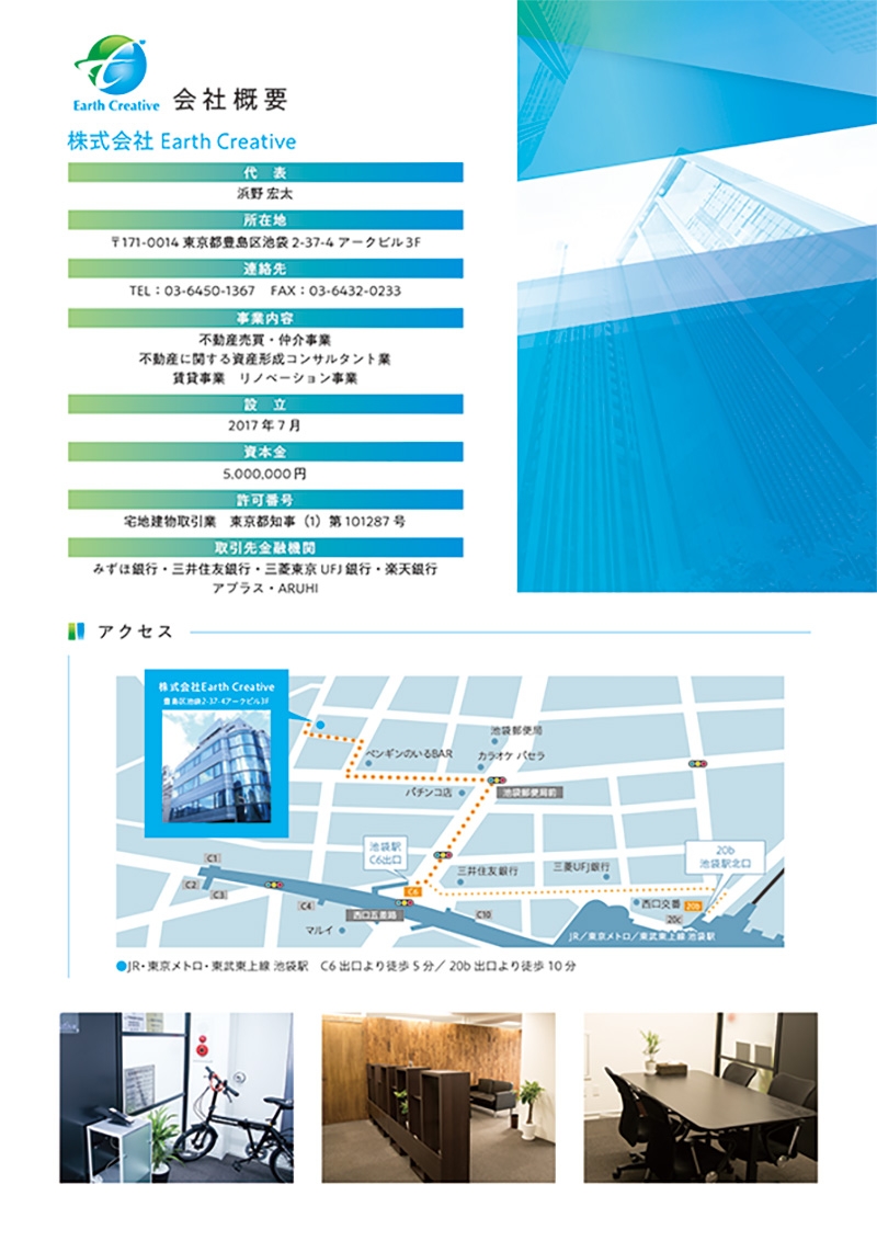 株式会社アースクリエイティブ 様