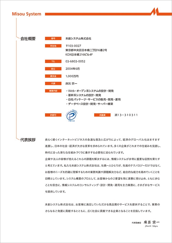 未創システム株式会社 様