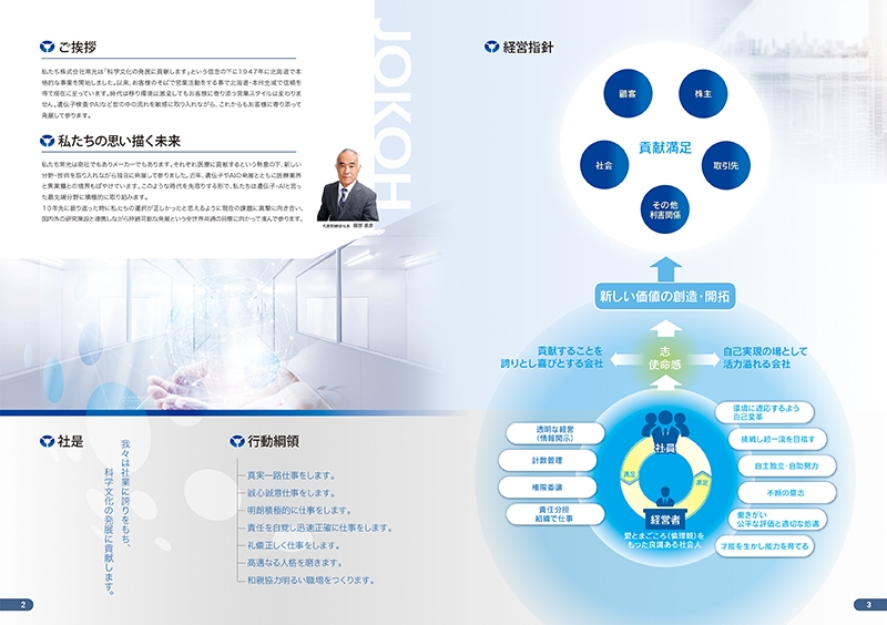 株式会社 常光 様