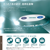 株式会社 サンコウ電子研究所