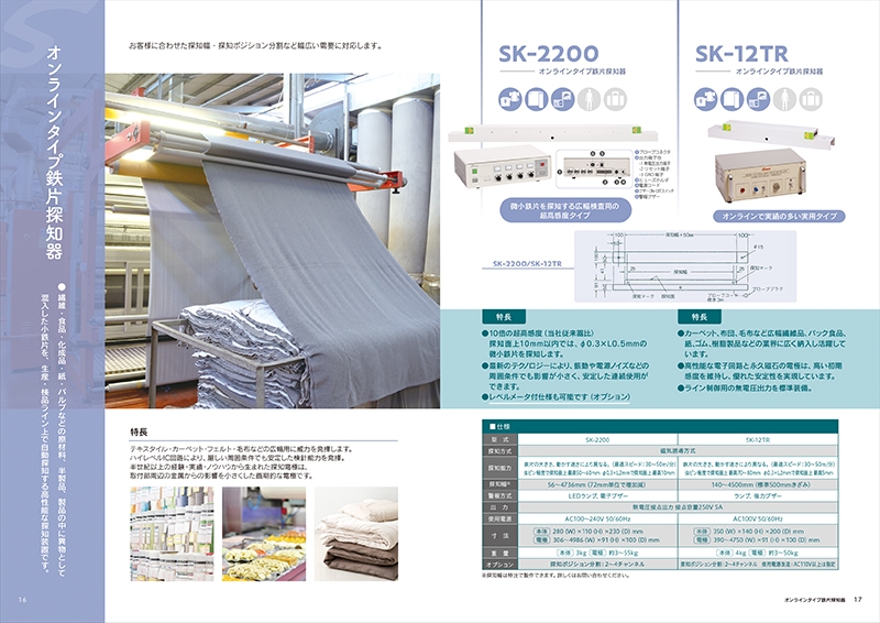 株式会社 サンコウ電子研究所 様